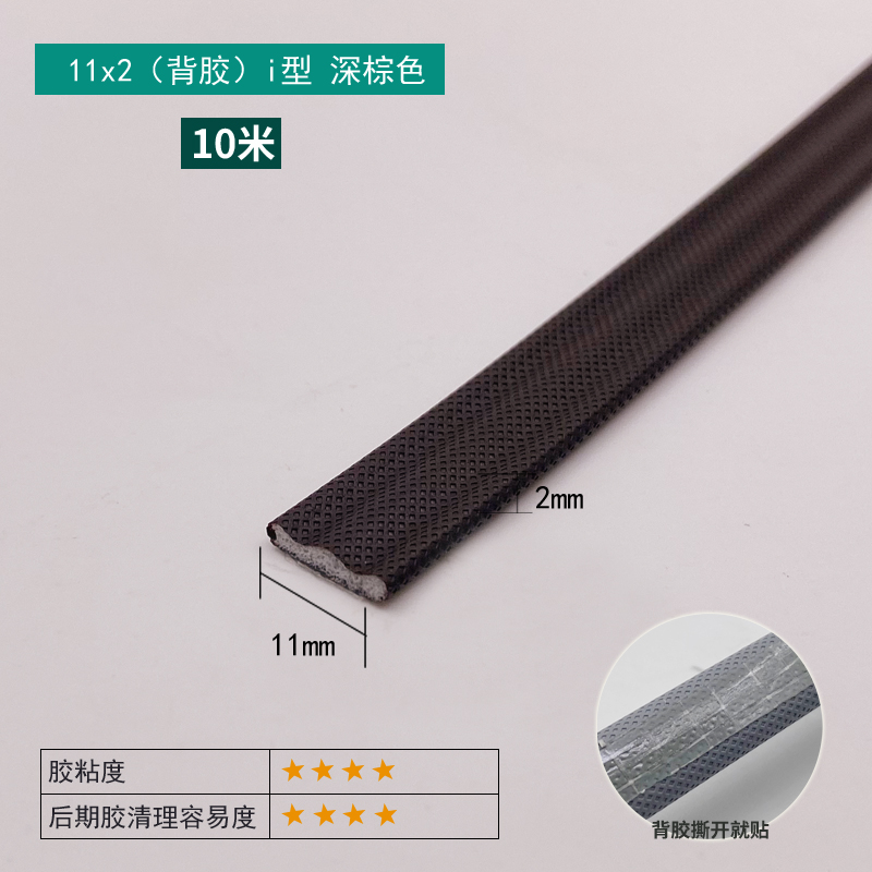 11×2mm Self-adhesive I-Type Strip - Dark Brown